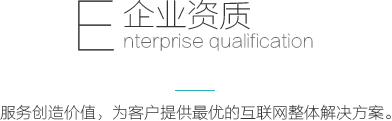 企業(yè)資質